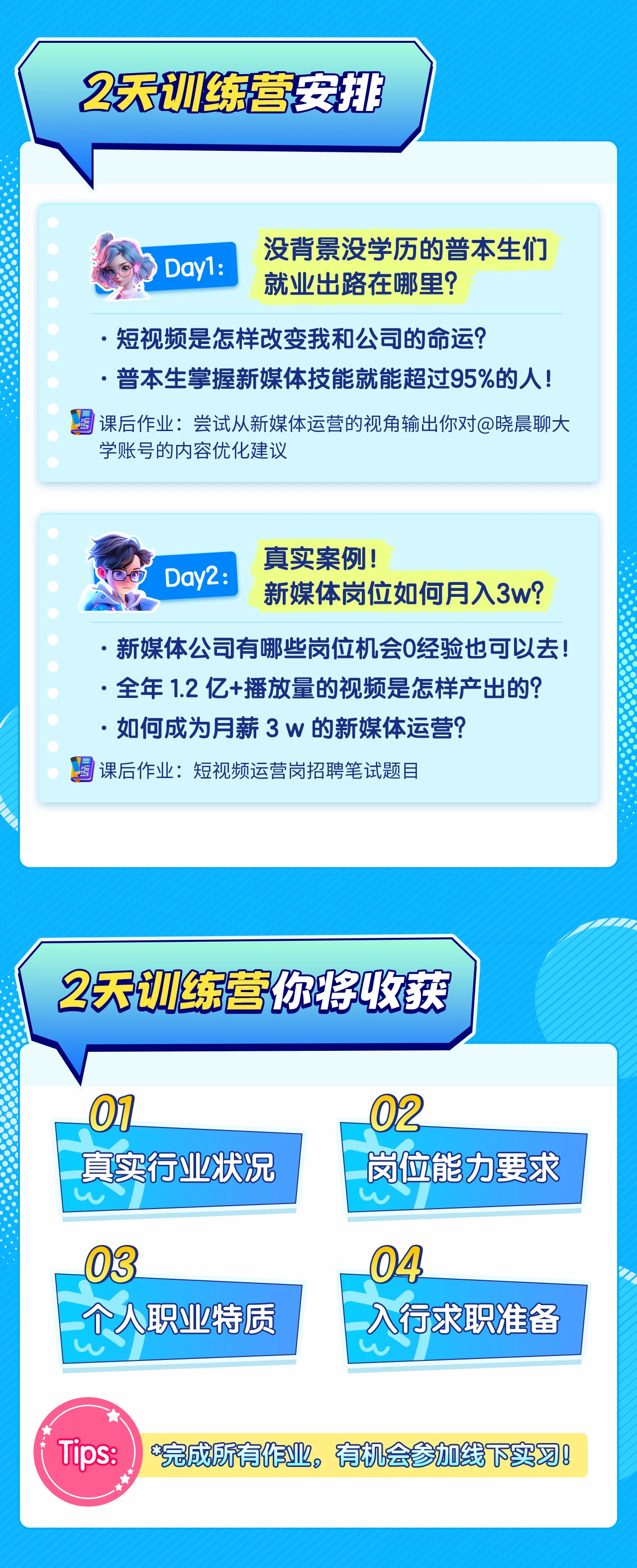 【加V领50G资料】新媒体运营高薪岗位直播训练营_哔哩哔哩_bilibili