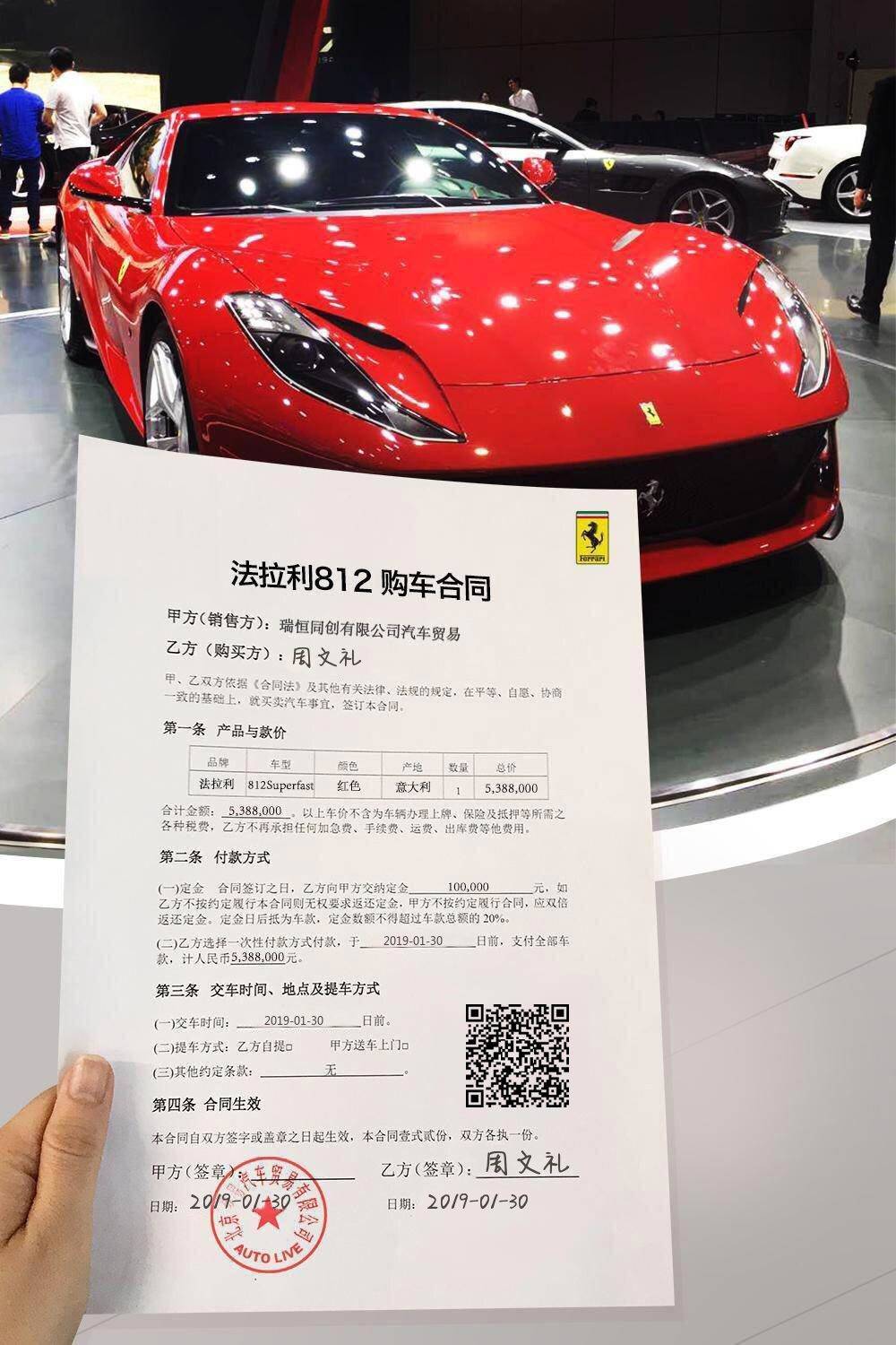 某ikun用这张图片说这是他男友的法拉利,你们用微信扫这上面的二维码