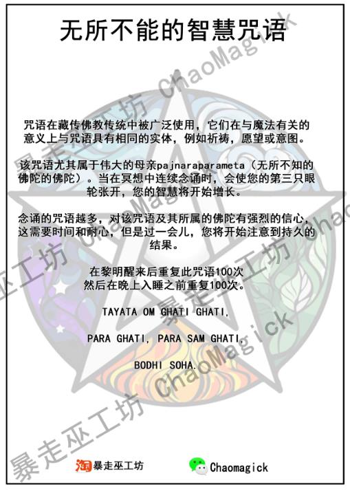 无所不能的智慧咒语 #女巫##魔法##咒语