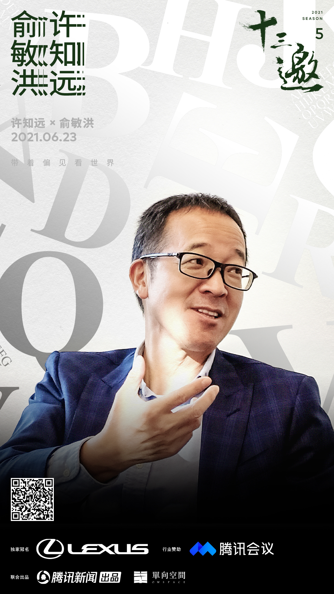 十三邀 _ 哔哩哔哩相簿