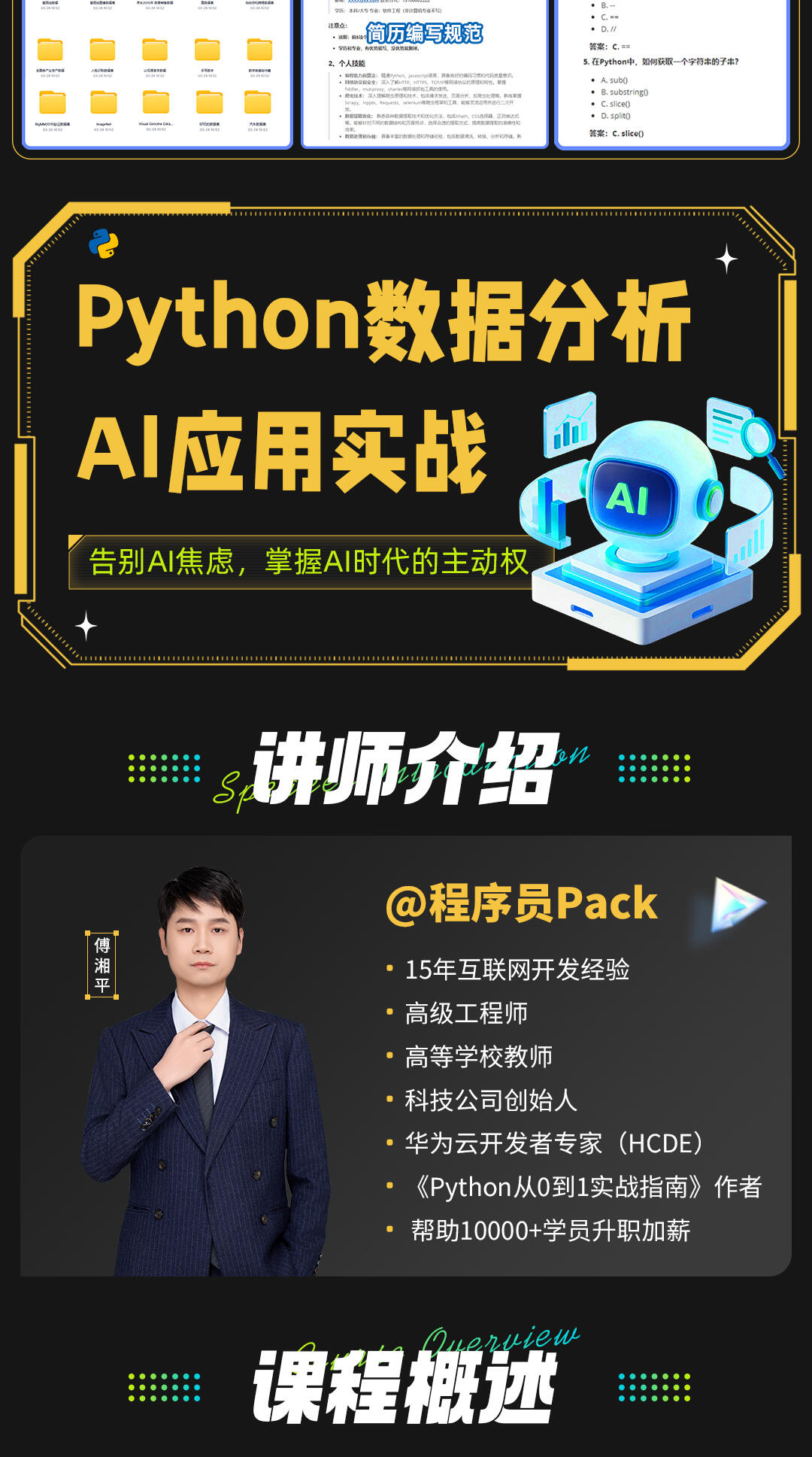 python+AI人工智能应用入门_哔哩哔哩_bilibili