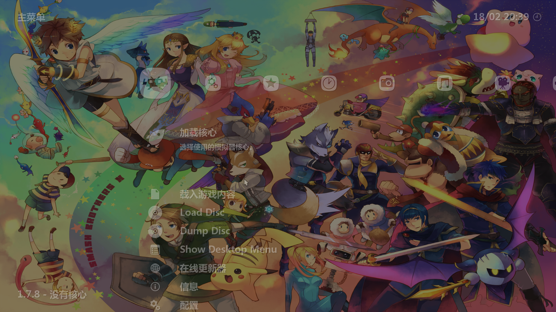RetroArch 整合版截图