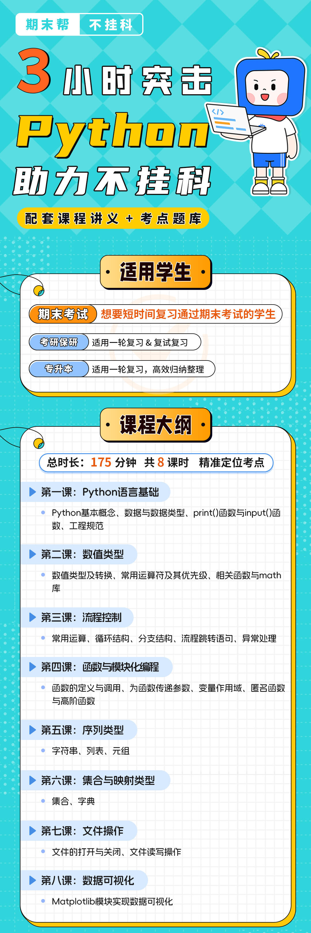 Python-3小时突击,助力不挂科_哔哩哔哩_bilibili