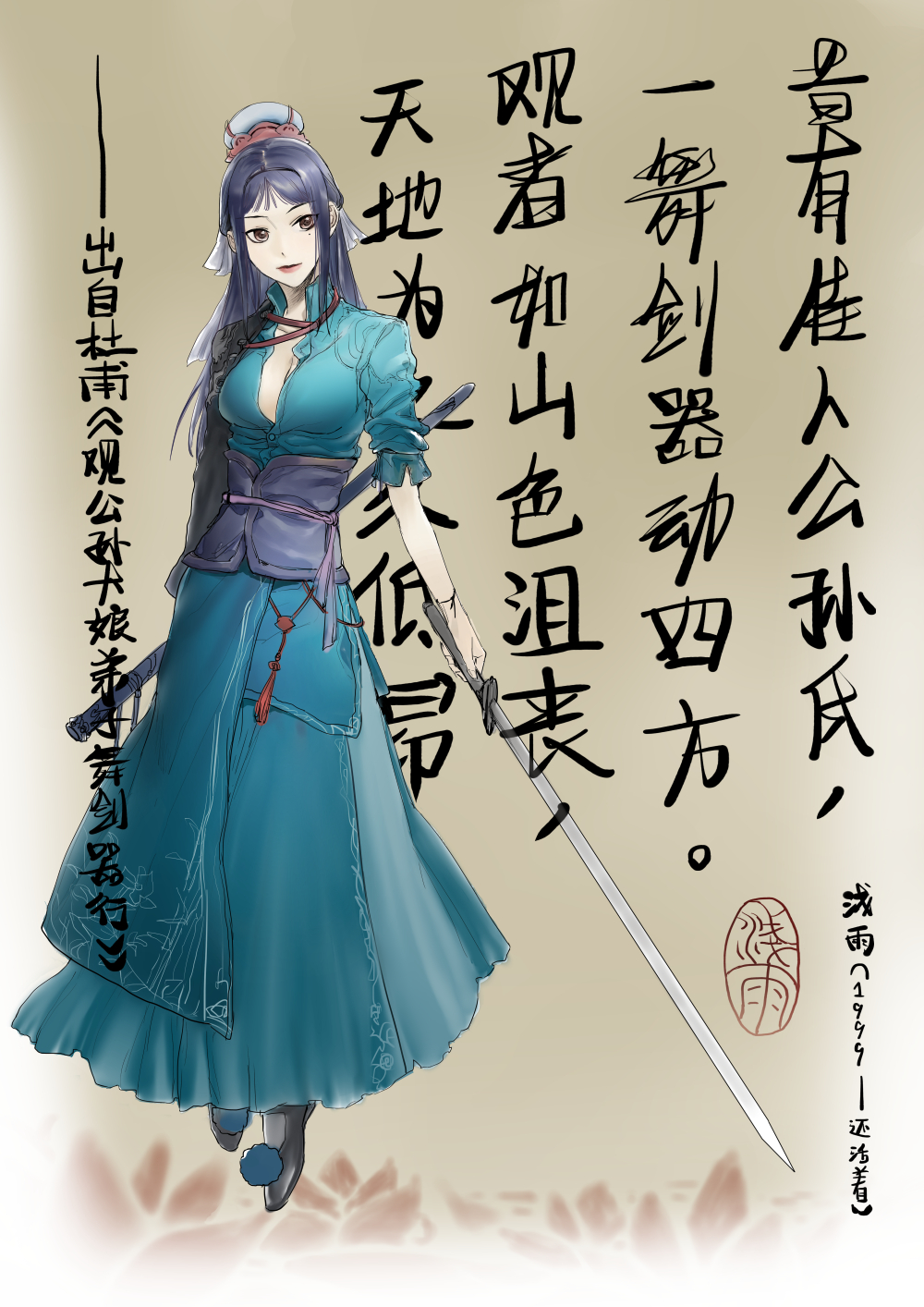 观公孙大娘弟子舞剑器行