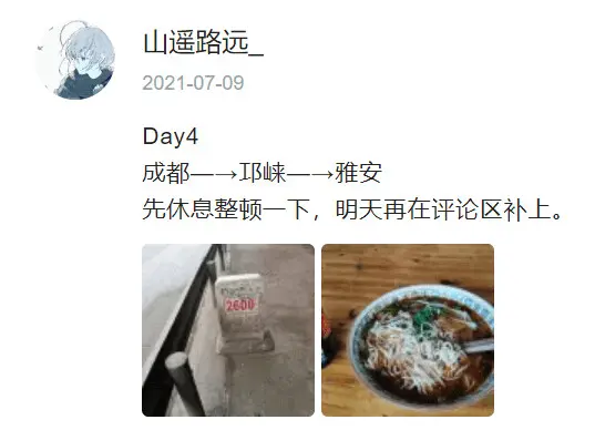 在B站发的动态,之所以不在朋友圈等其他地方发是因为觉得如果最后没能坚持下来的话会被笑话,所以每日的动态只传到了没有粉丝的B站留档,微信朋友圈只发比较有纪念意义的时刻,QQ空间甚至只有出发前的动态与抵达后的动态。