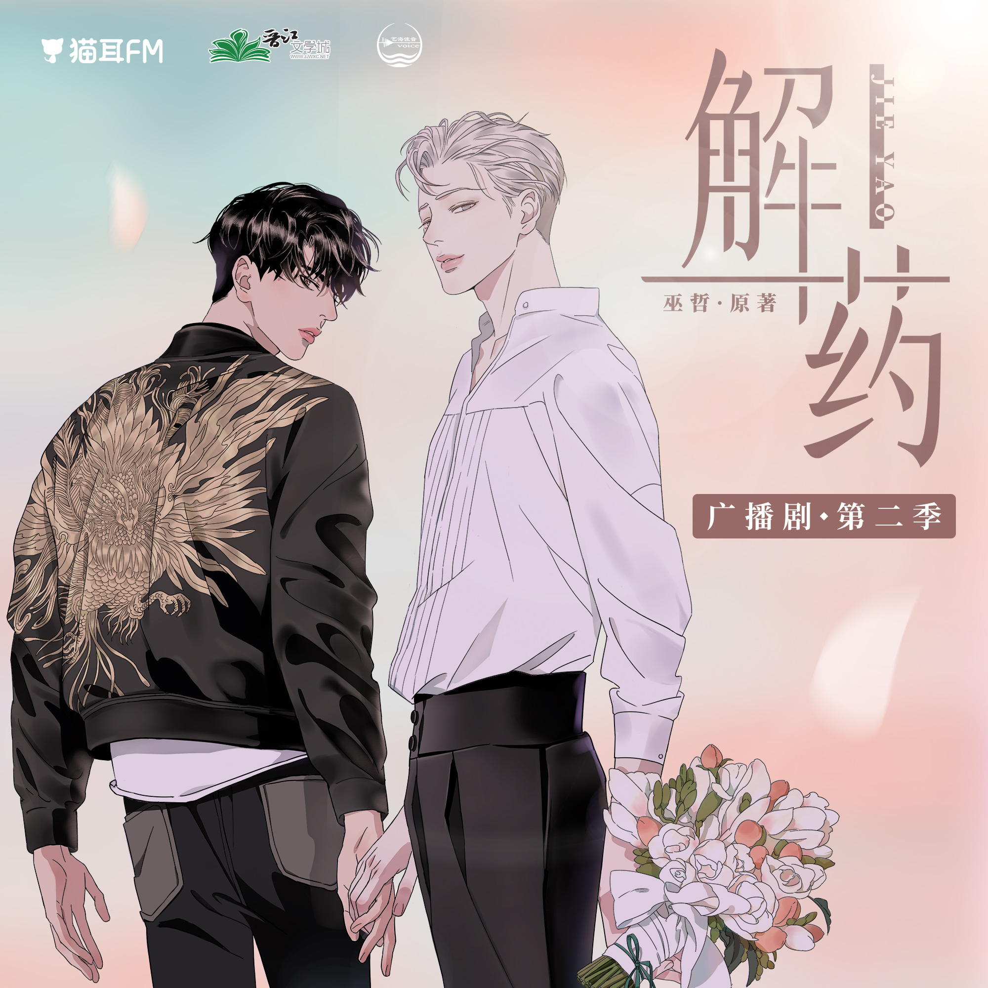 解藥廣播劇# 第二季第七集上線啦!https://maoer.bilibili.