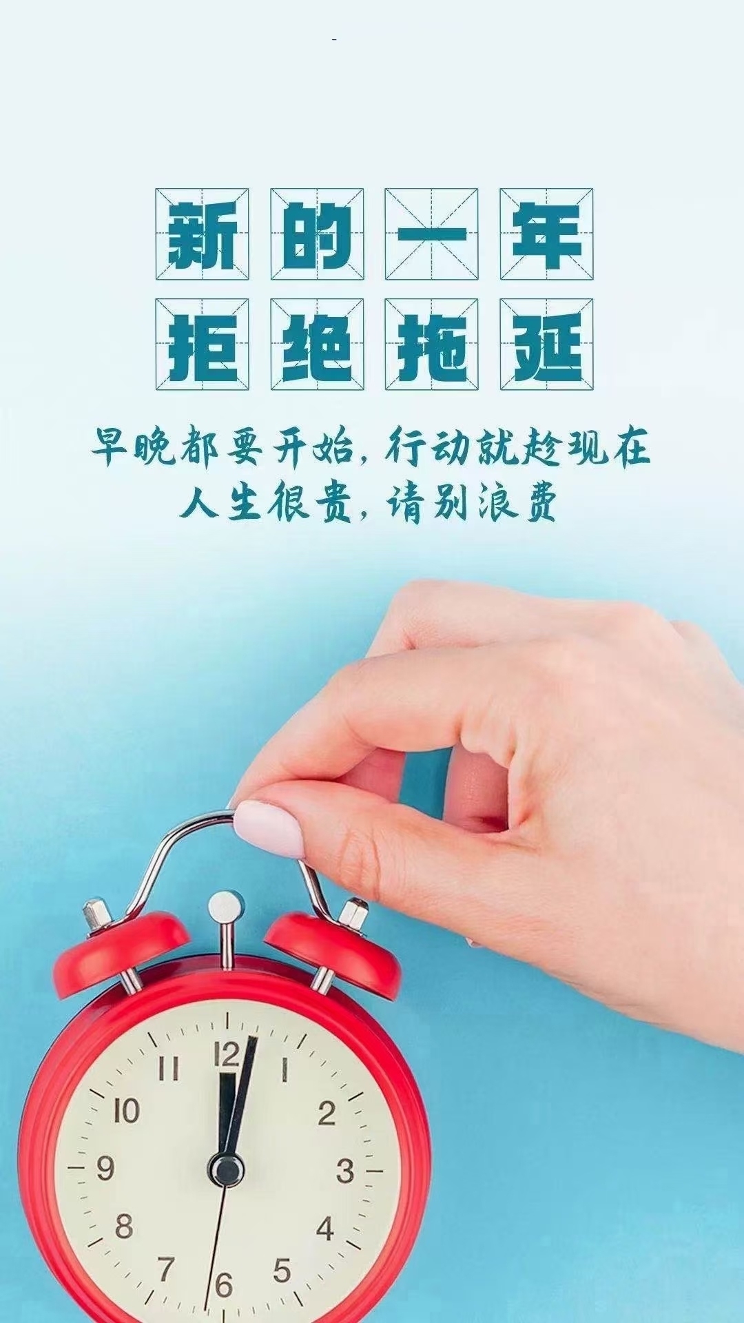 或许你还未从春节假期里缓过神来 但新的征途已经开始 把握当下,努力