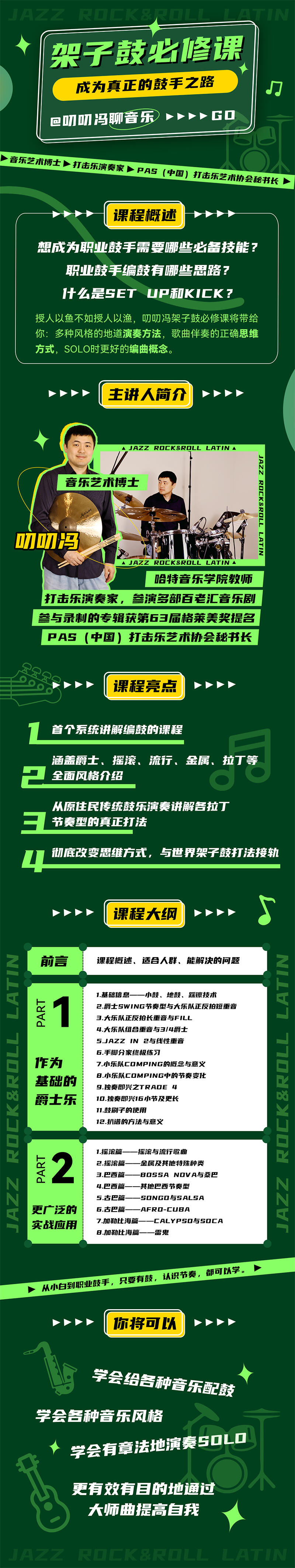 课程介绍