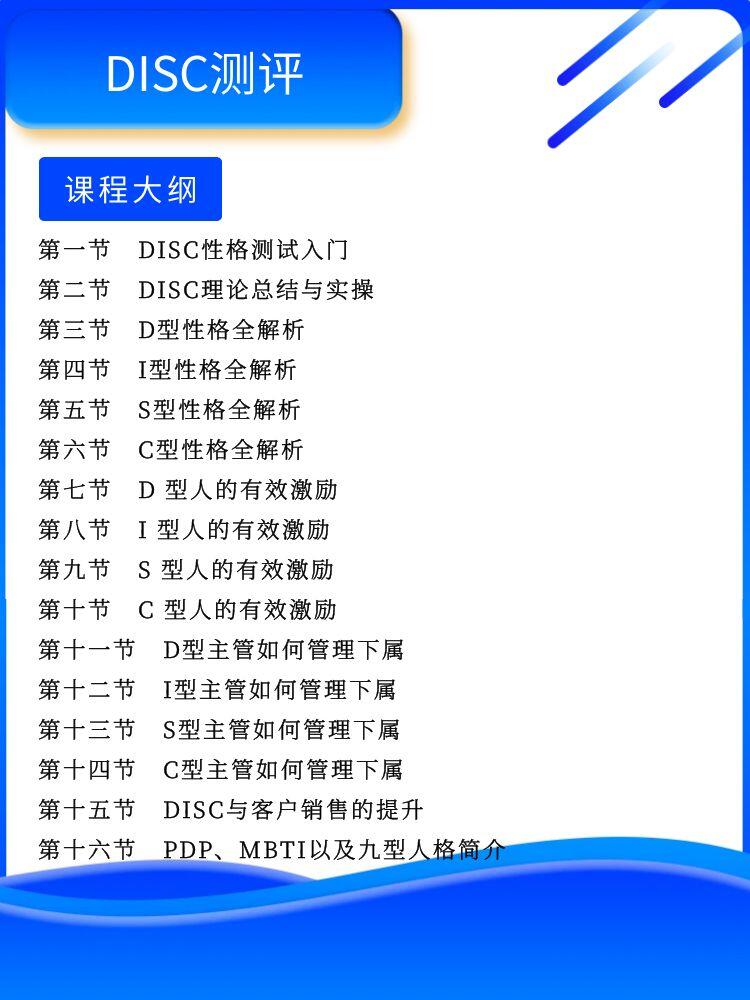 人才测评之DISC测评：DISC测试的实践技能课_哔哩哔哩_bilibili