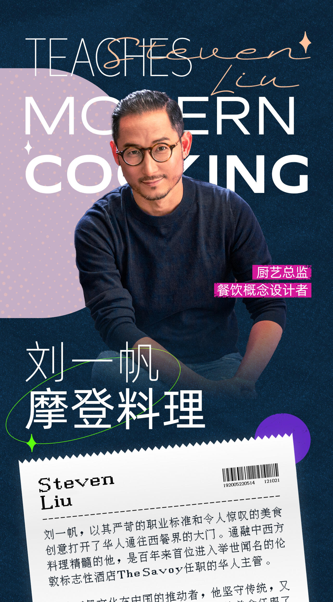 刘一帆的摩登料理课_哔哩哔哩_bilibili