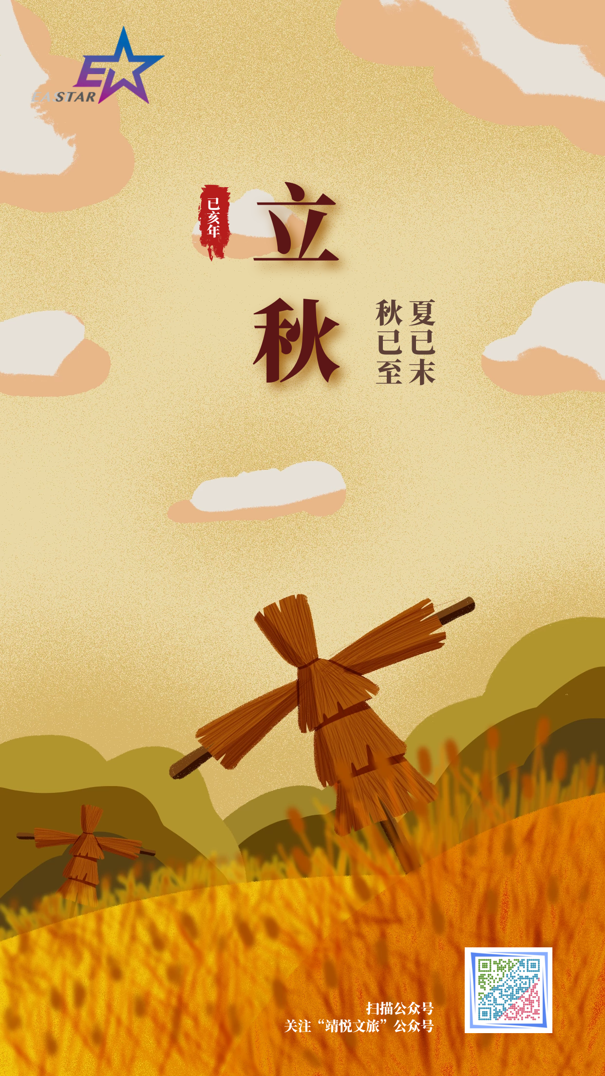 今日立秋  ┌——┐   夏天的遗憾终归被秋风温柔化解 └— 落叶知秋