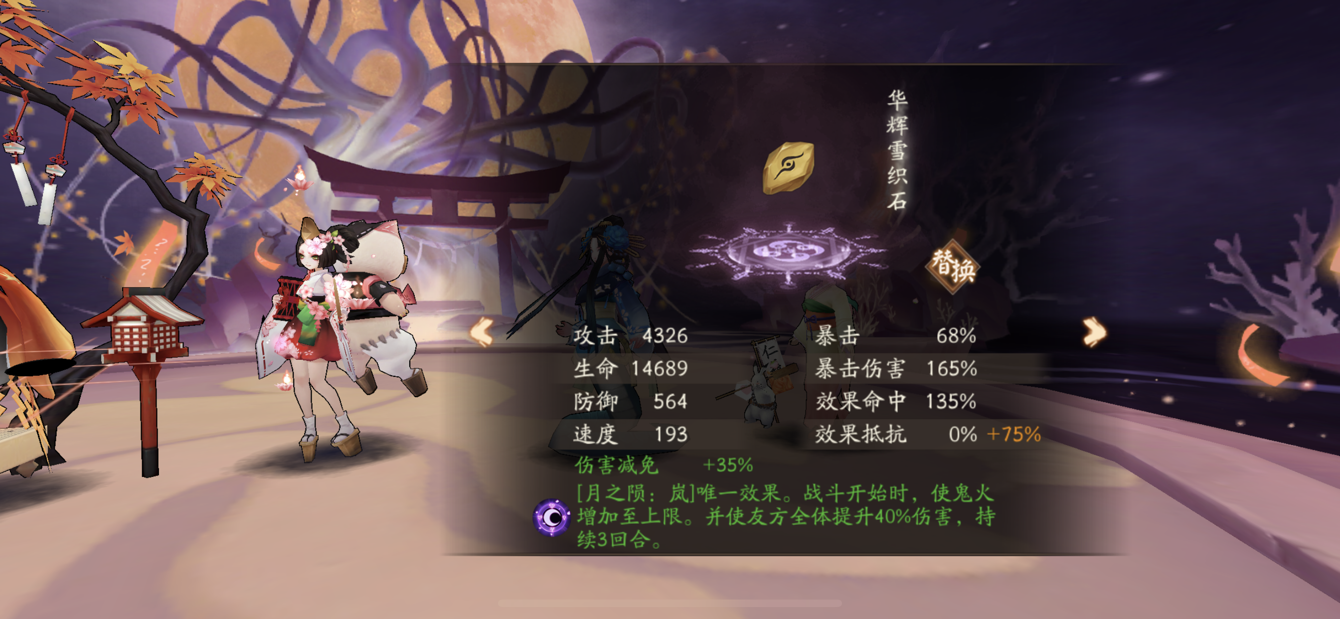 式神速度,月之陨(石头)及面板看