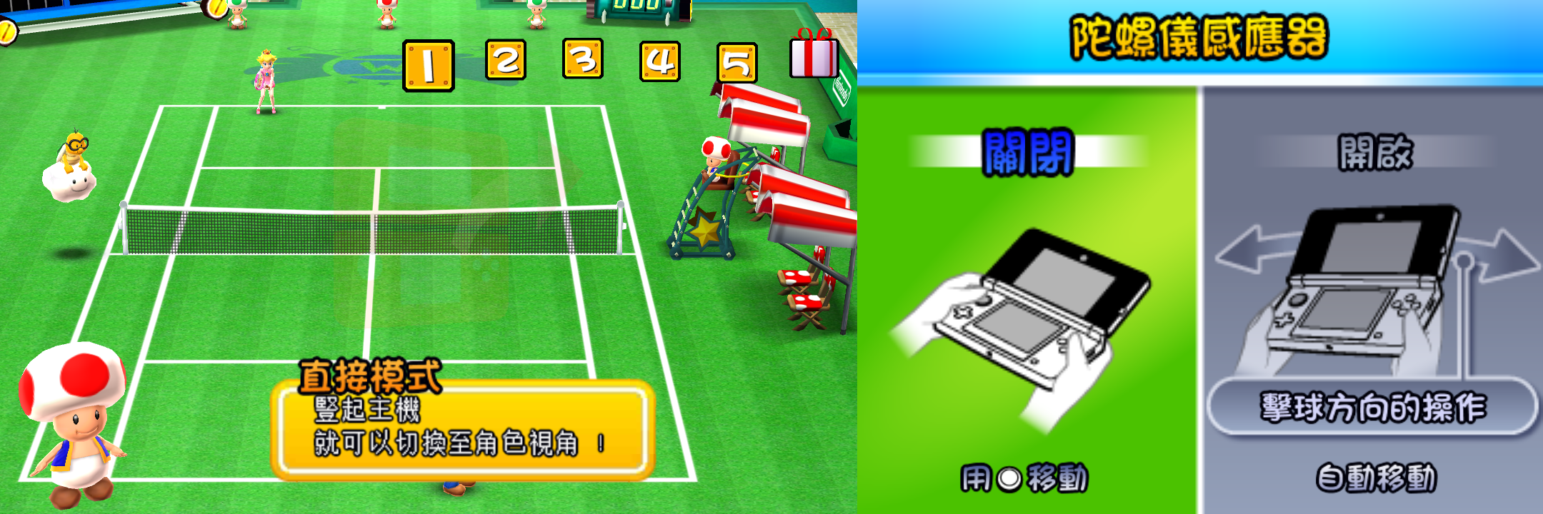 3DS 马里奥网球公开赛游戏截图