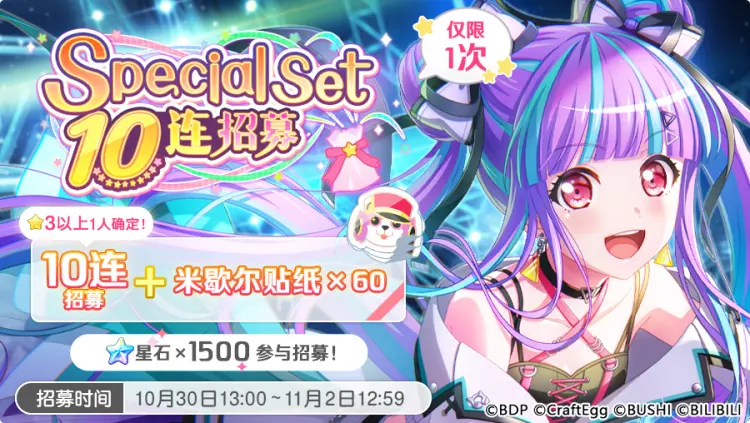 Bigfun Bang Dream 10月29日12点00分动态