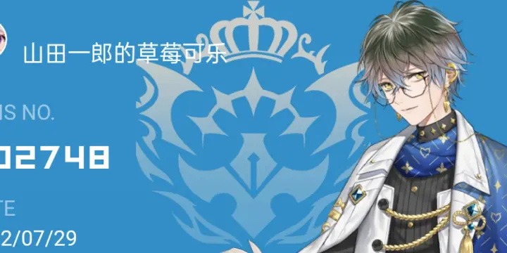 山田一郎的草莓可乐