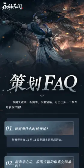 永劫无间浪潮上线时间_永劫无间浪潮每期多长时间（永劫无间浪潮一期多少天）