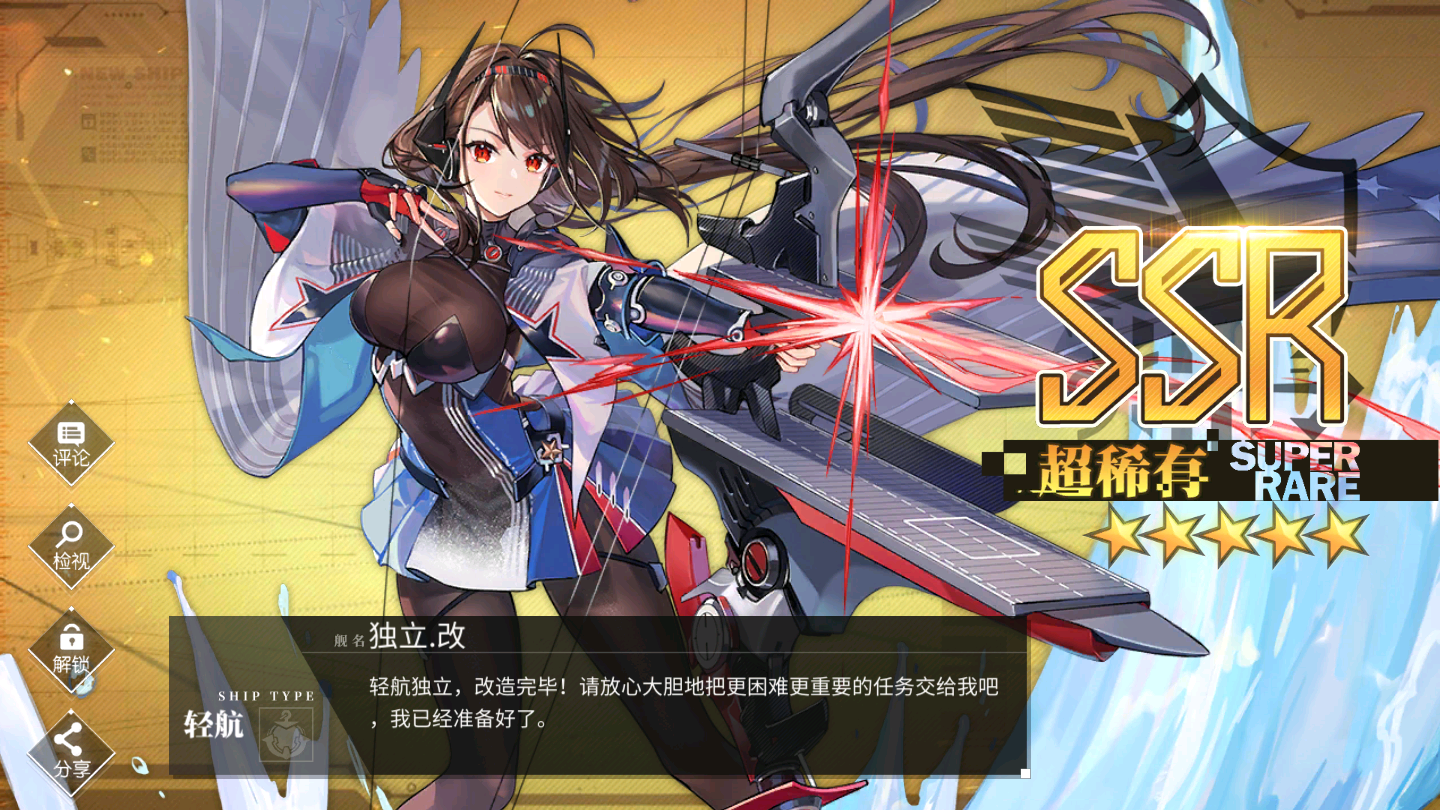 碧蓝航线本期60发毕业,改造了独立,同时出了华盛顿,和之前就改造了的