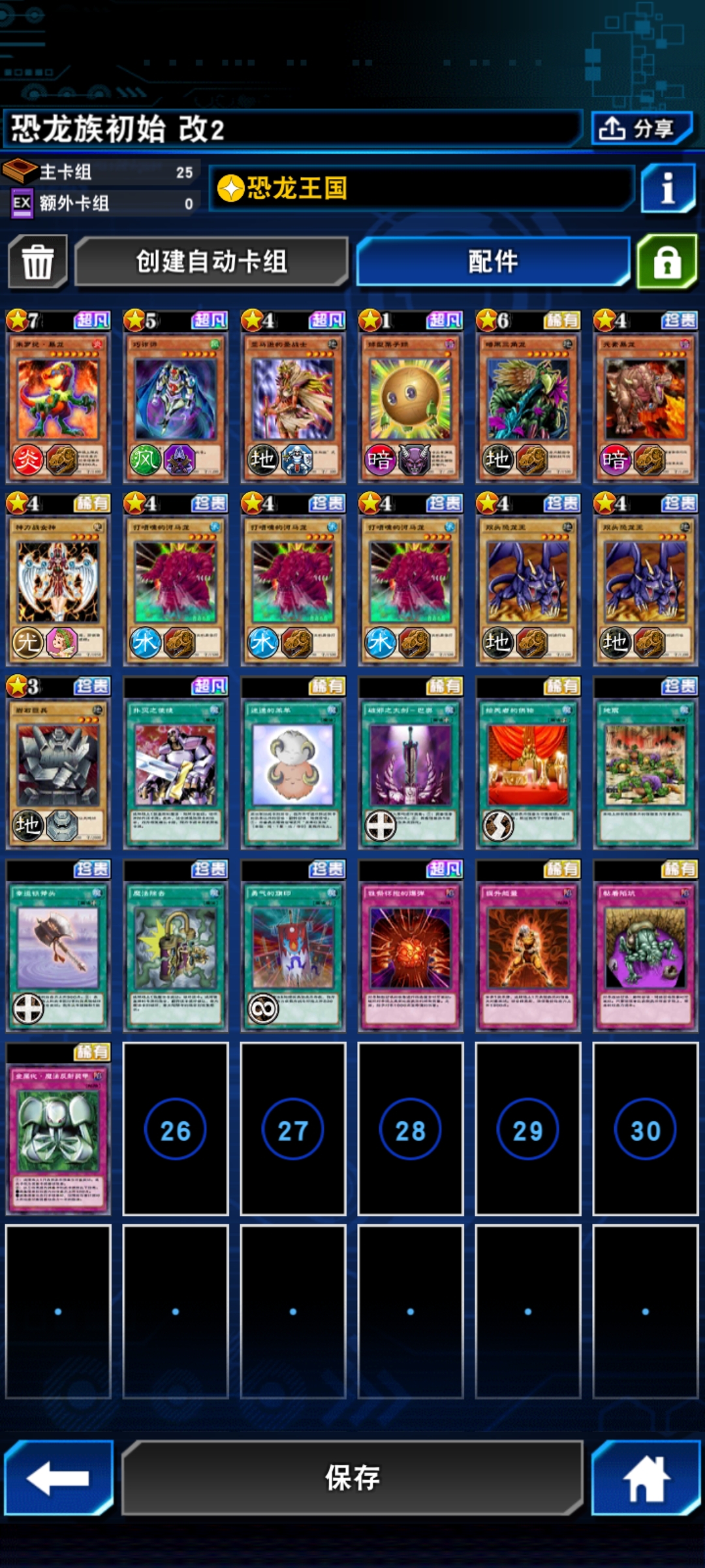 龙崎活动开始了 我这套开服就在用的恐龙族卡组可以更换新卡了浏览