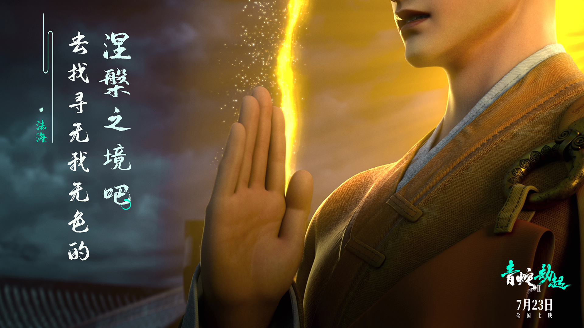 电影白蛇2青蛇劫起 _ 哔哩哔哩相簿