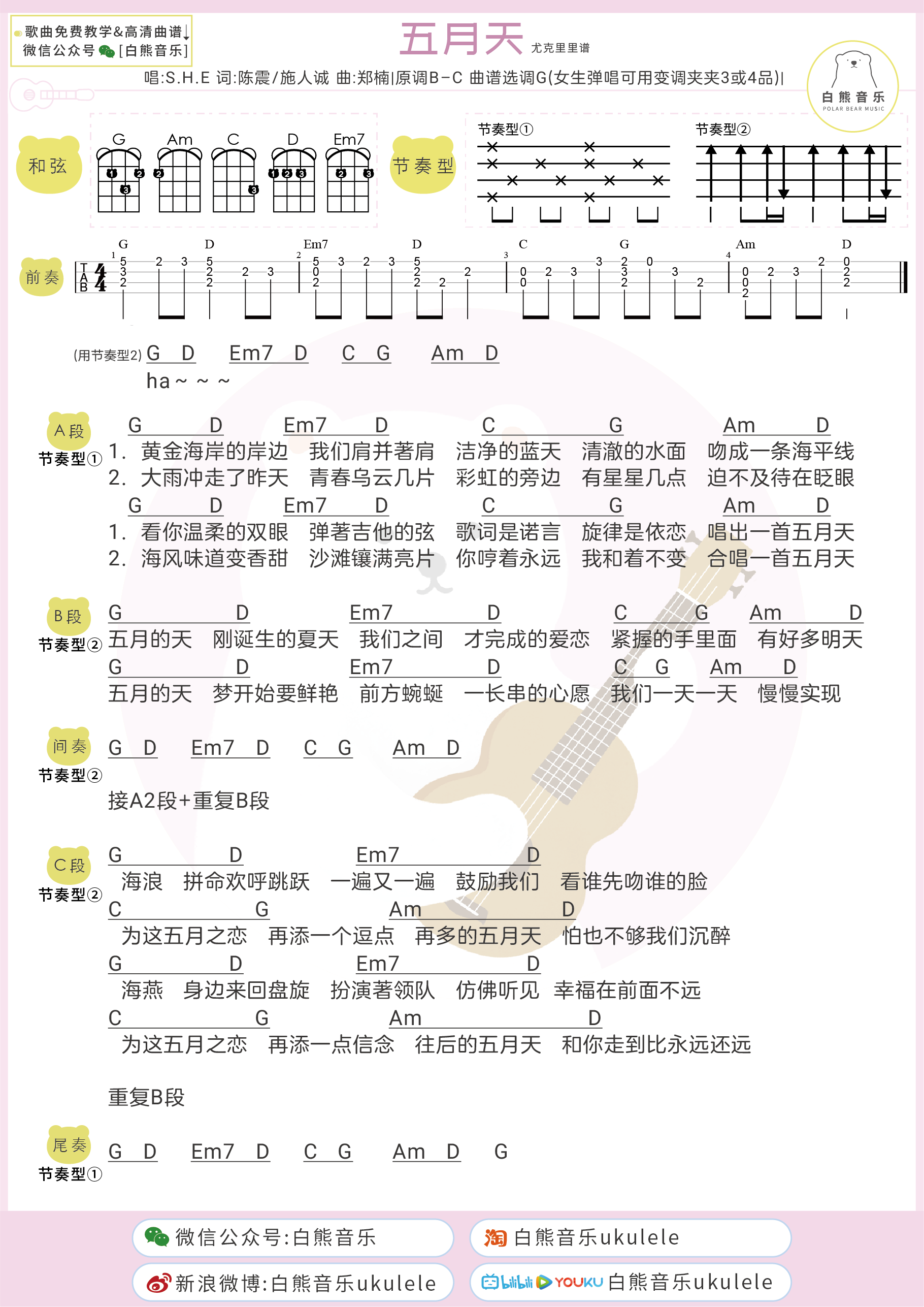 来迟尤克里里谱图片