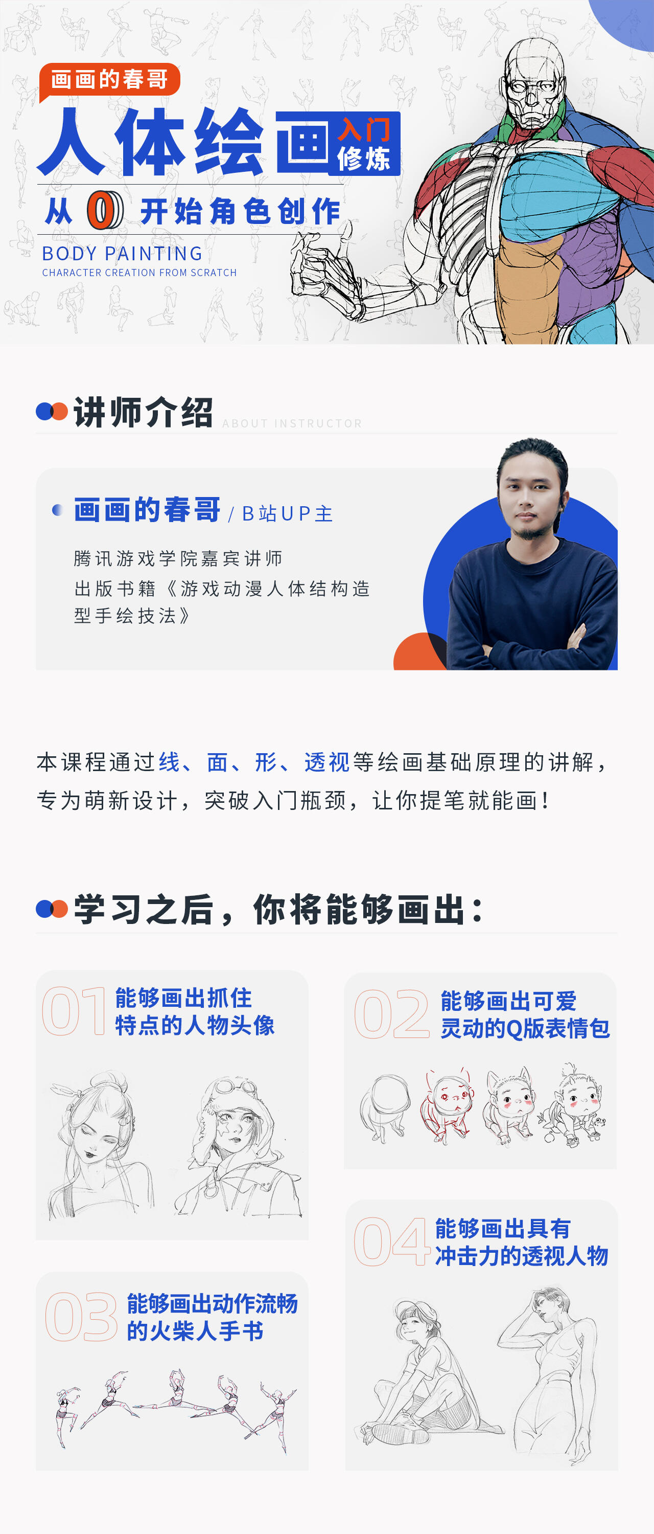 课程介绍