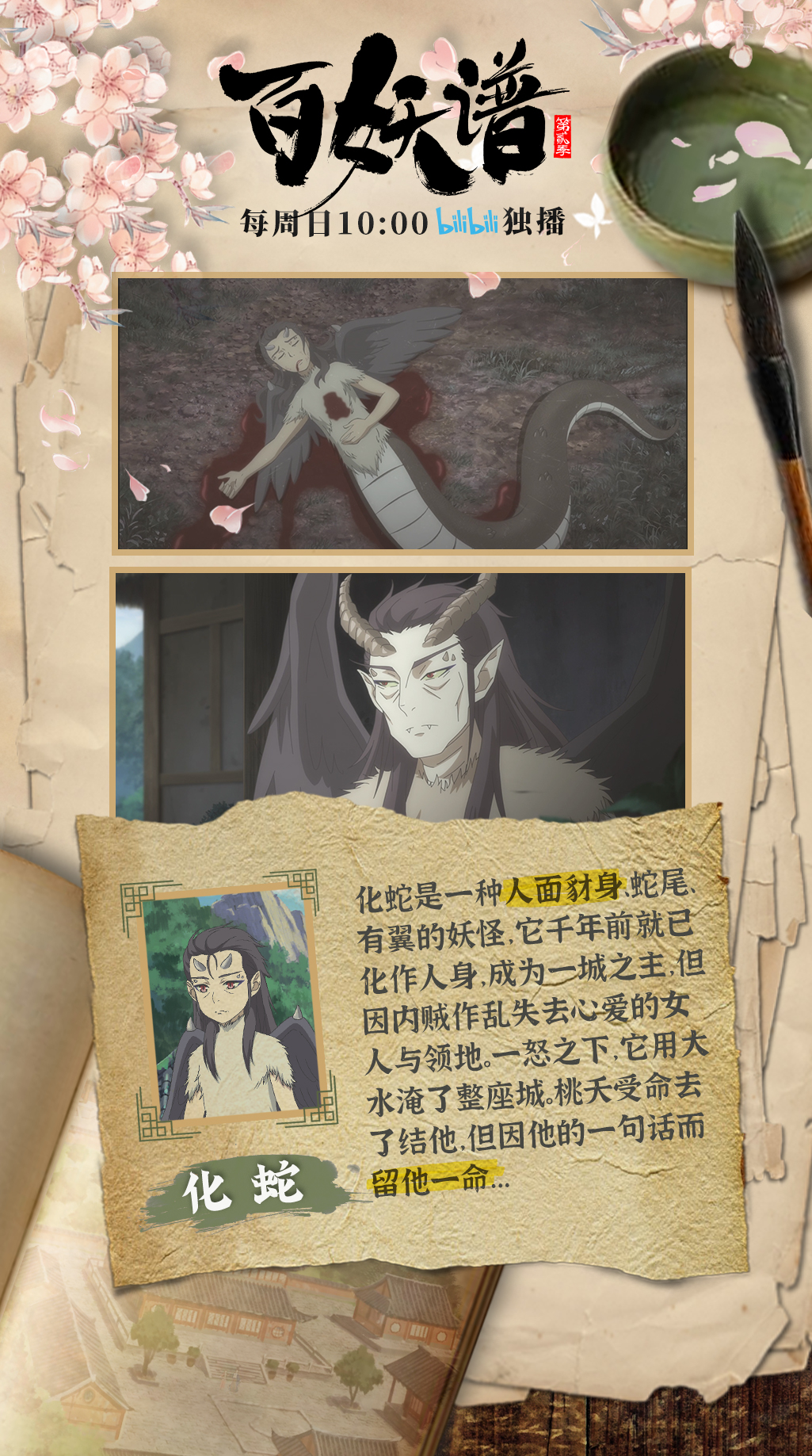 百妖谱动画官方 _ 哔哩哔哩相簿