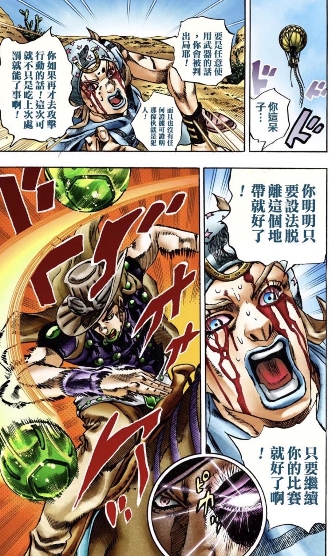 26 sbr第二赛程开始 第一场替身战, 也是乔尼第一次让杰洛『舍弃』