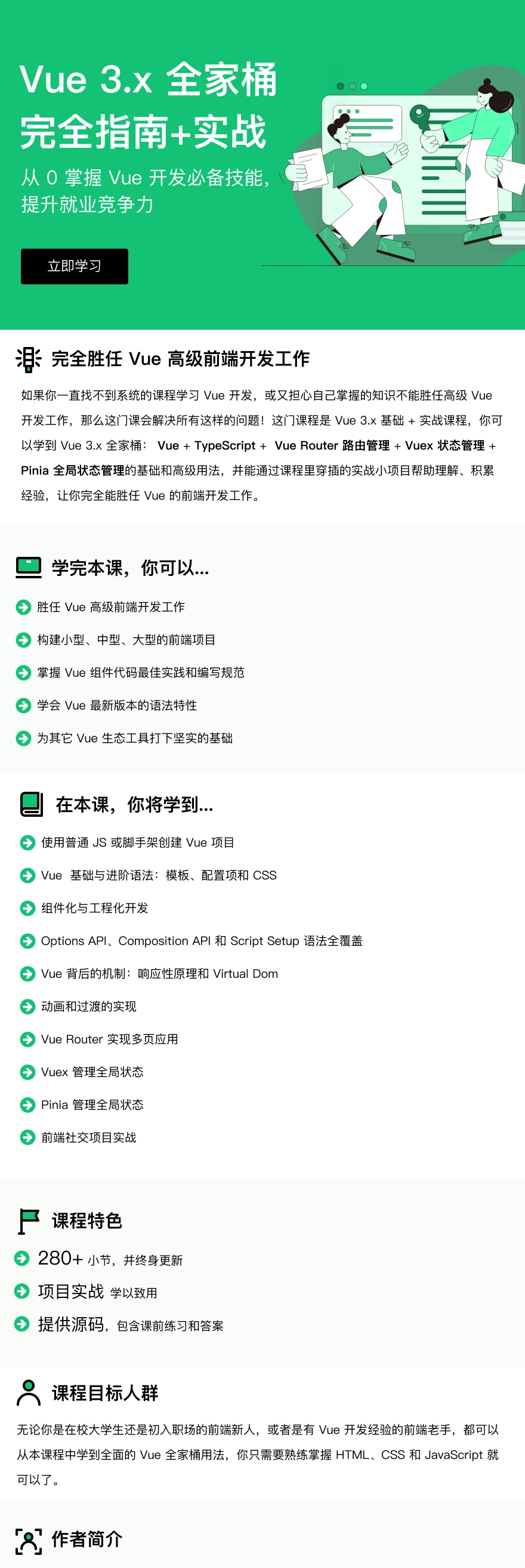 课程介绍