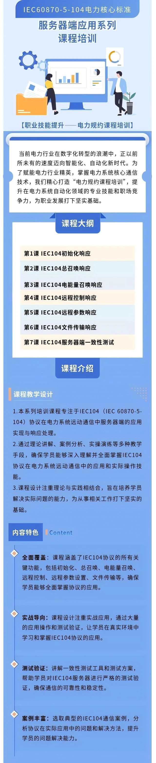 课程介绍