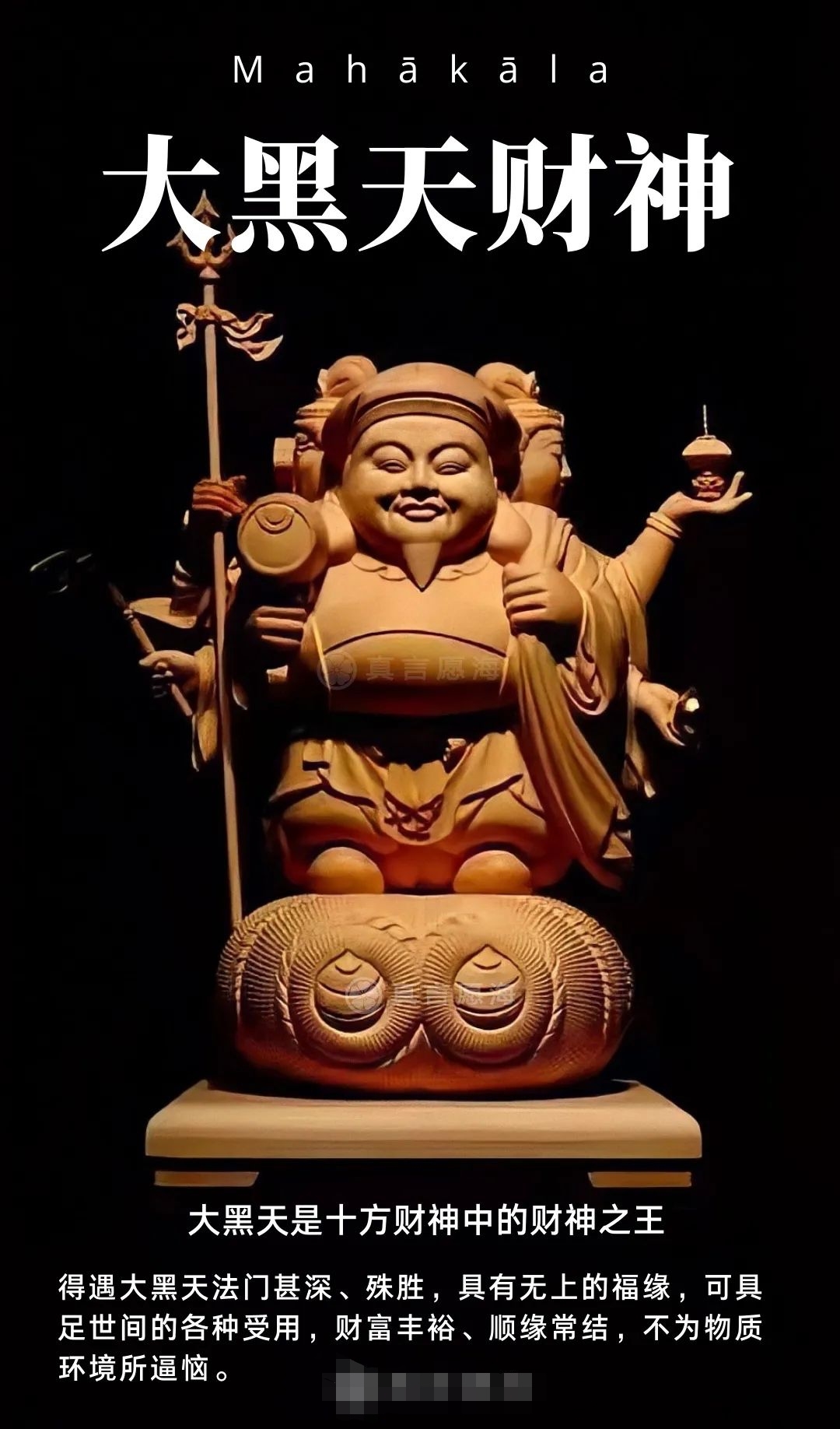 三头六臂大黑天财神浏览:27收藏:0支持:0上传时间:2022-02-08 22:54