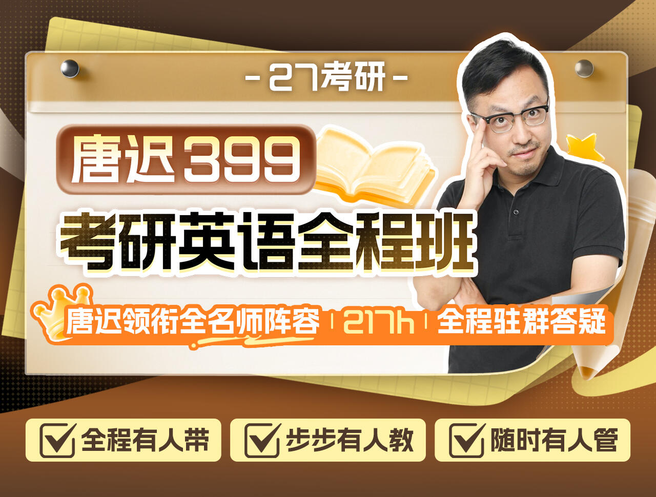 【唐迟领衔】2027考研英语全程班(含英一二)_哔哩哔哩_bilibili