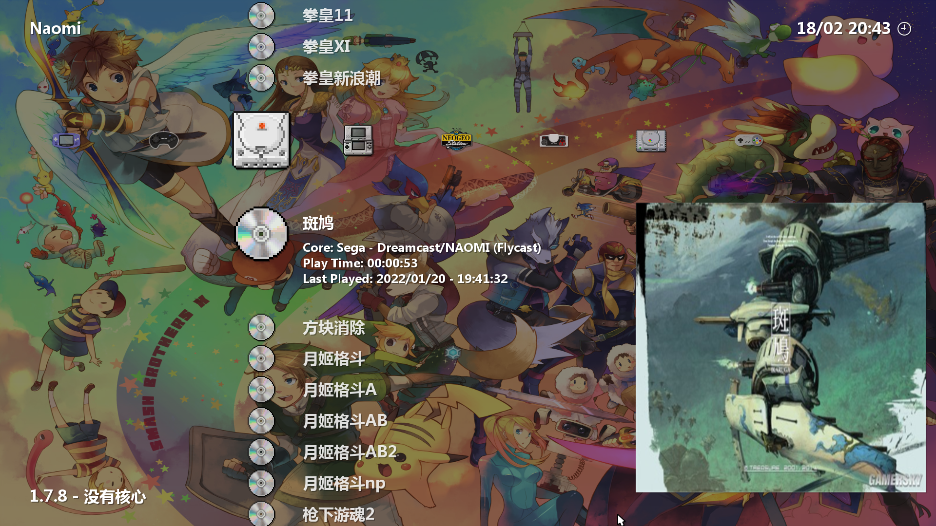 RetroArch 整合版截图