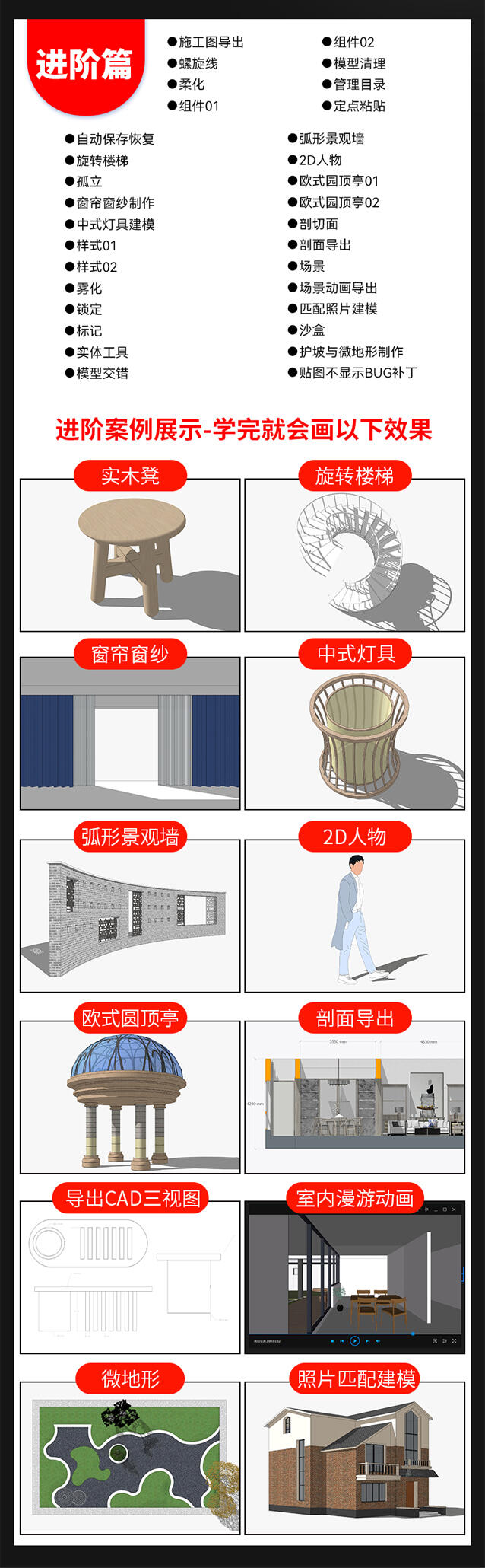 草图大师sketchup建模室内设计园林景观自建_哔哩哔哩_bilibili