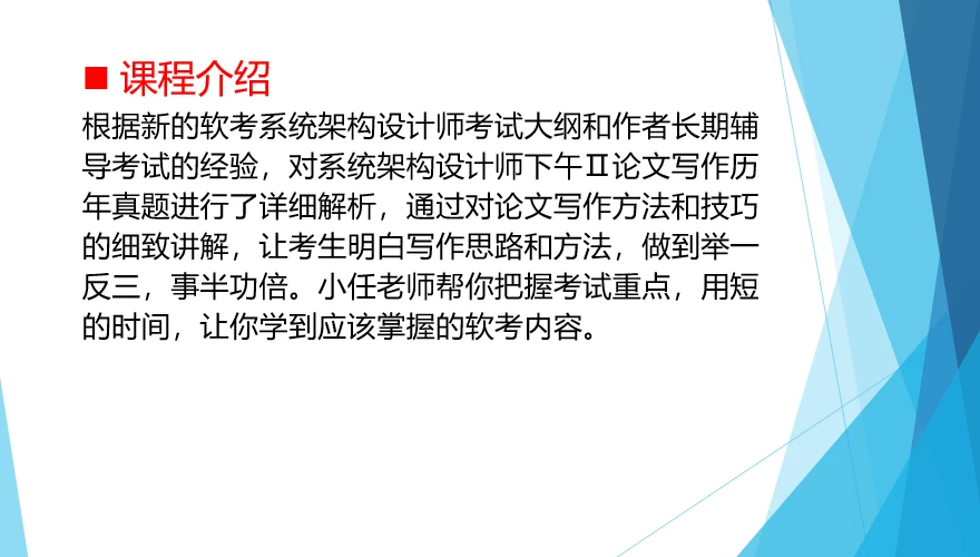 课程介绍