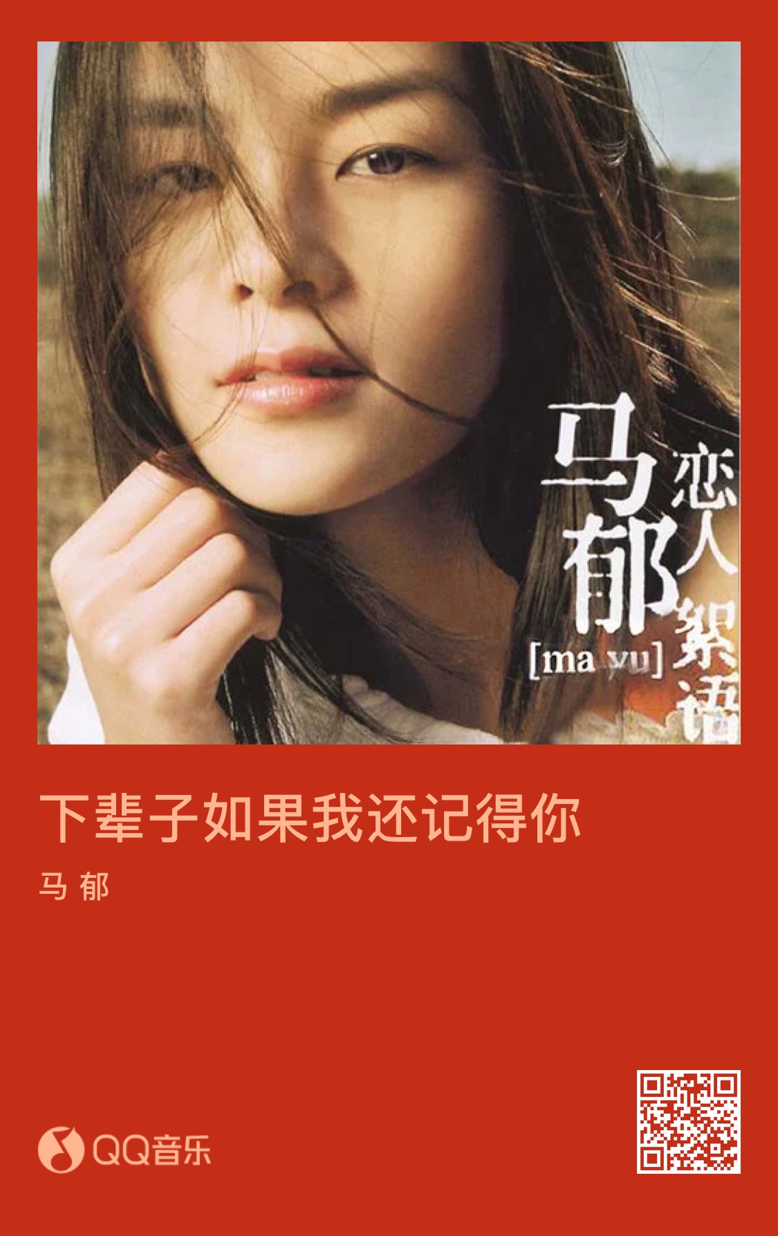 《下辈子如果我还记得你》  信箱出现一张美丽的明信片 翠绿的山脚