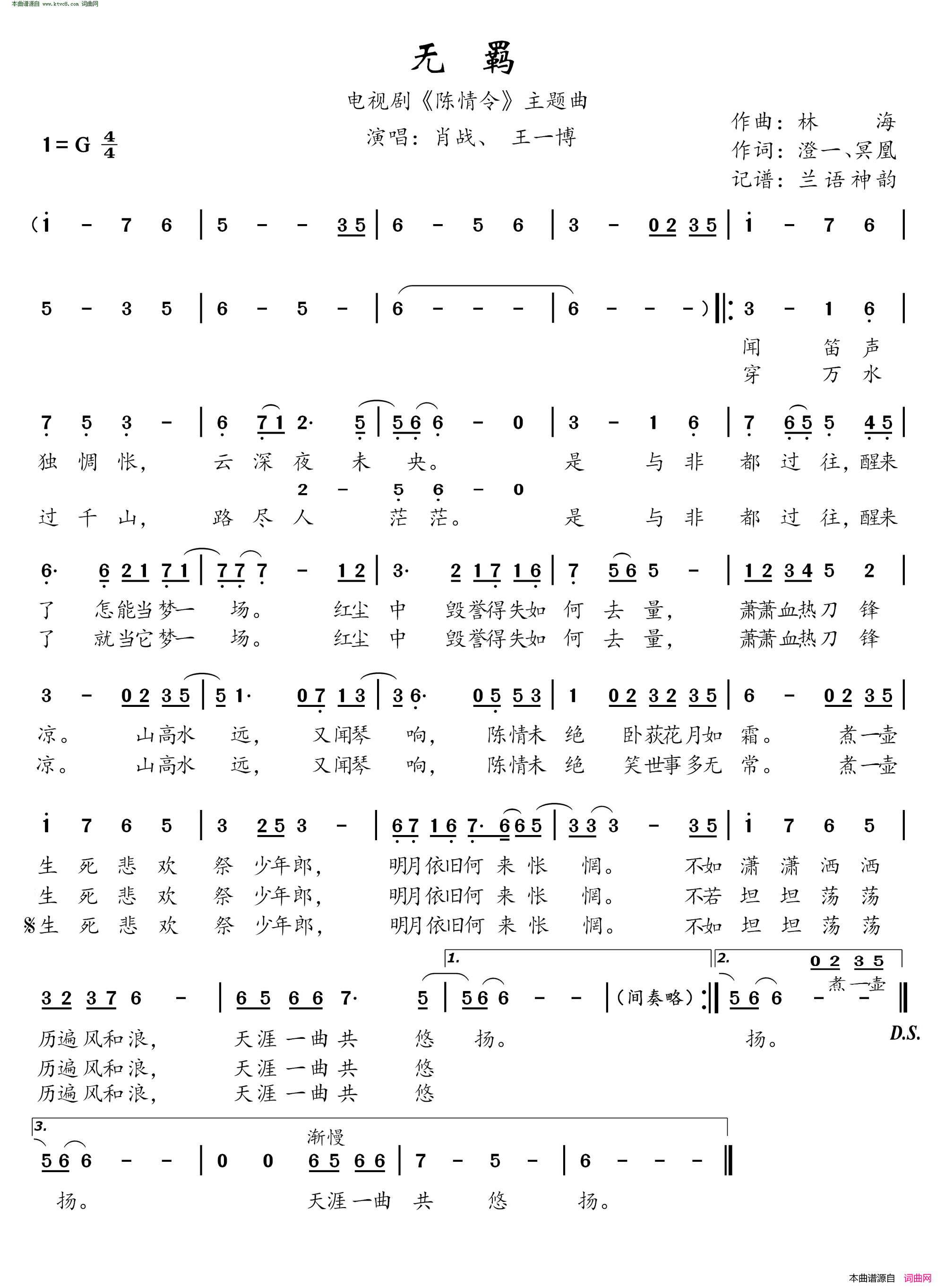 《忘羡》和《无羁》简谱浏览:2488收藏:11支持:63