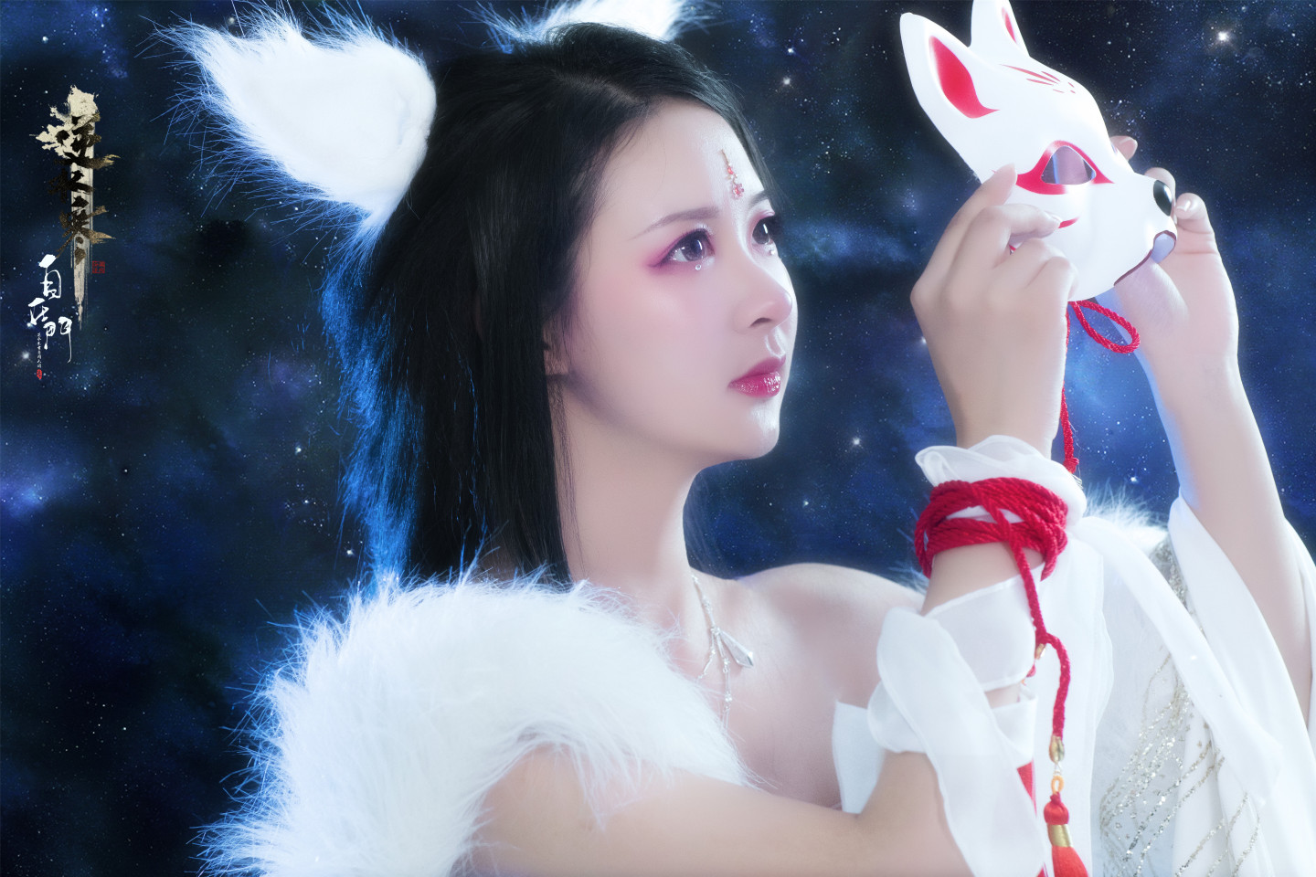 瑶音逆水寒白灵雪魅cosplay8