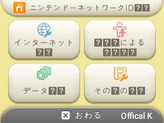 Nintendo(3DS) 系统字库切换工具——中文补丁独立版 效果图