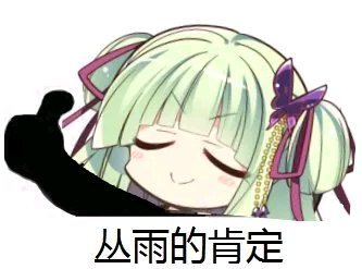 柚喵插的真眼 _ 哔哩哔哩相簿