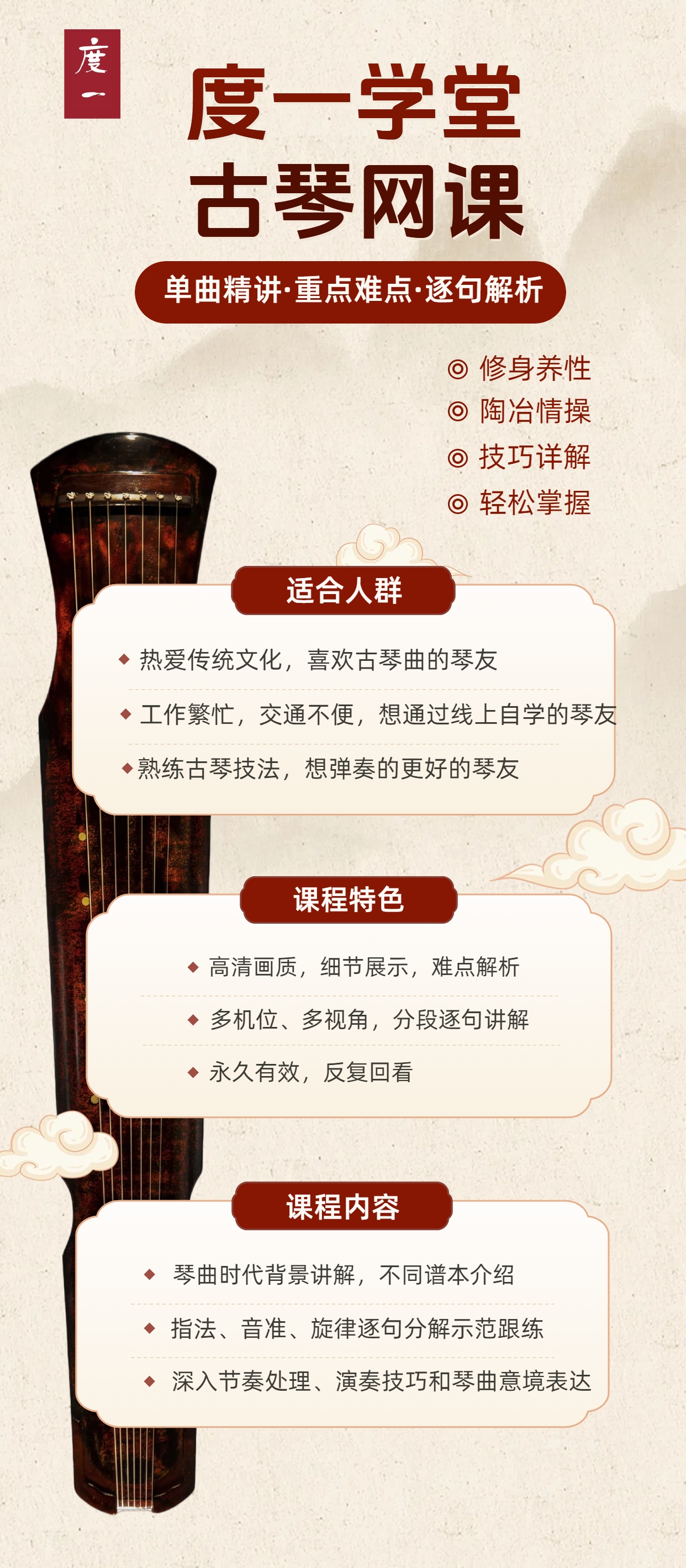古琴考级曲六级《普庵咒》单曲精讲_哔哩哔哩_bilibili