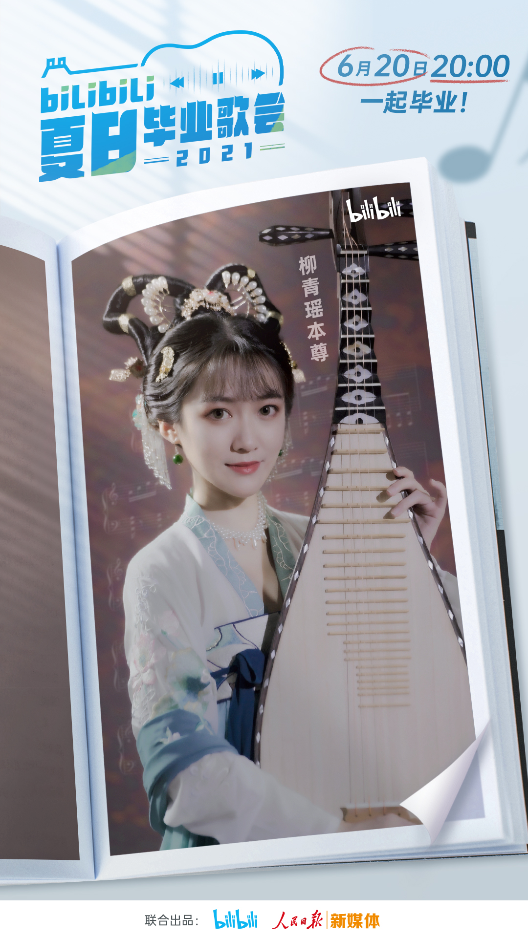 柳青瑶本尊 _ 哔哩哔哩相簿