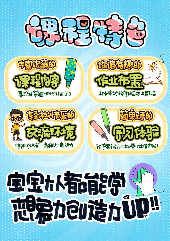 10天轻松拿捏【手绘POP卡通标准字体】系统教程_哔哩哔哩_bilibili