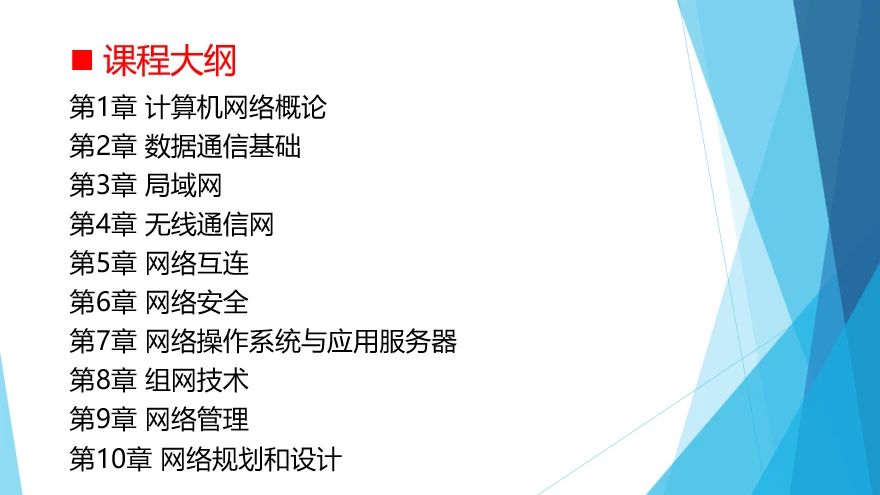 课程介绍
