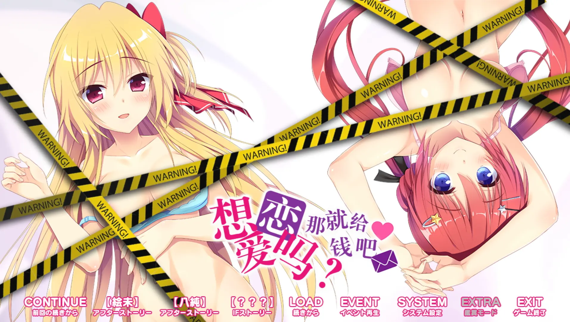 【PC硬盘】想谈个恋爱吗？那就给钱吧FD（椿&千夏&小夏+绘未&八纯_迷你小剧场）-青桔网
