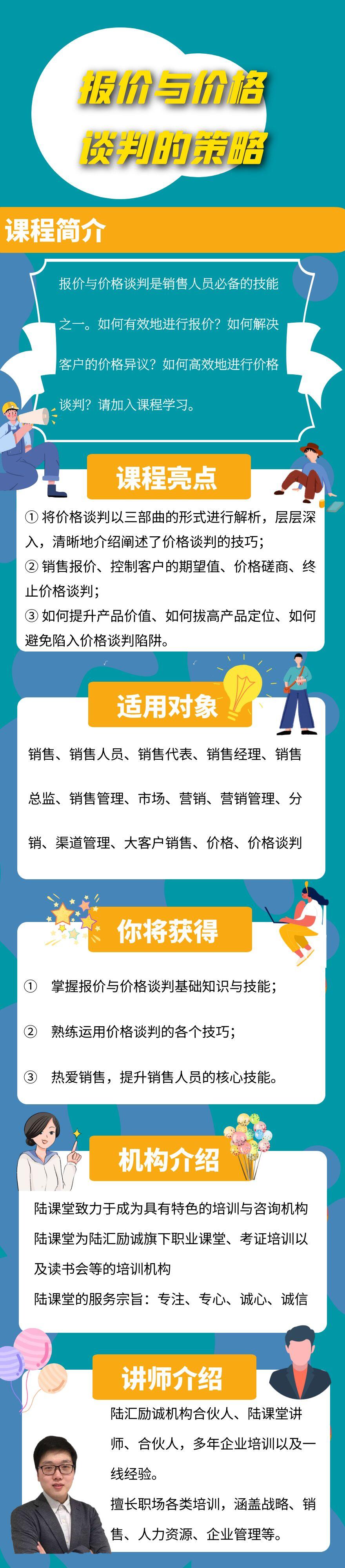 价格谈判课：销售人员的报价及价格谈判的策略_哔哩哔哩_bilibili