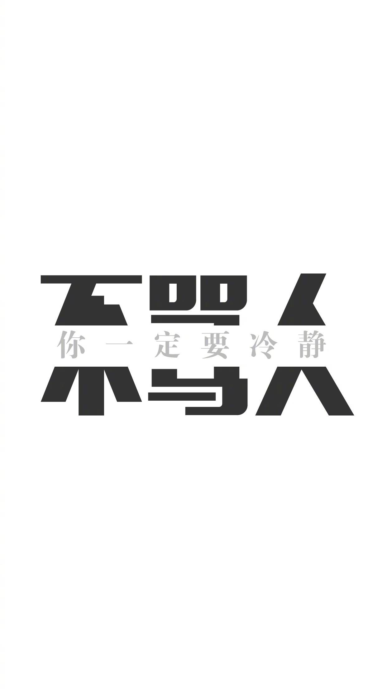 越想越氣[無語][無語][無語]但是又不知道怎麼跟那個傻逼說,好氣呀