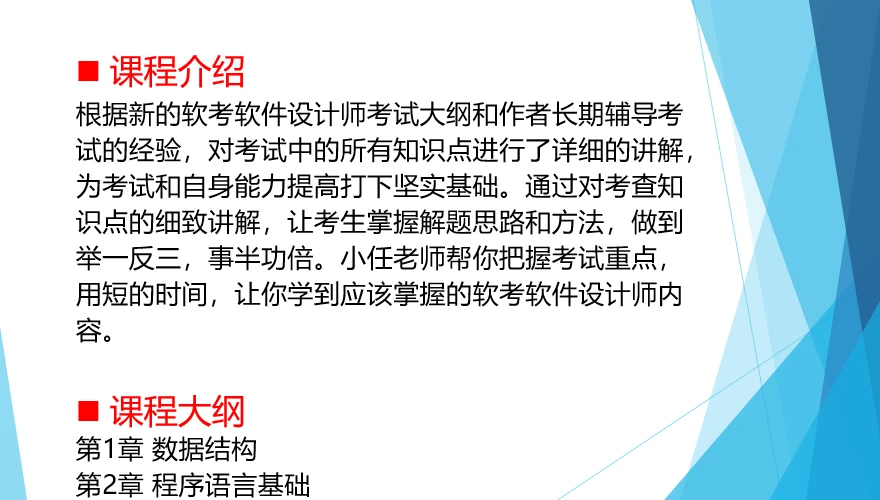 课程介绍