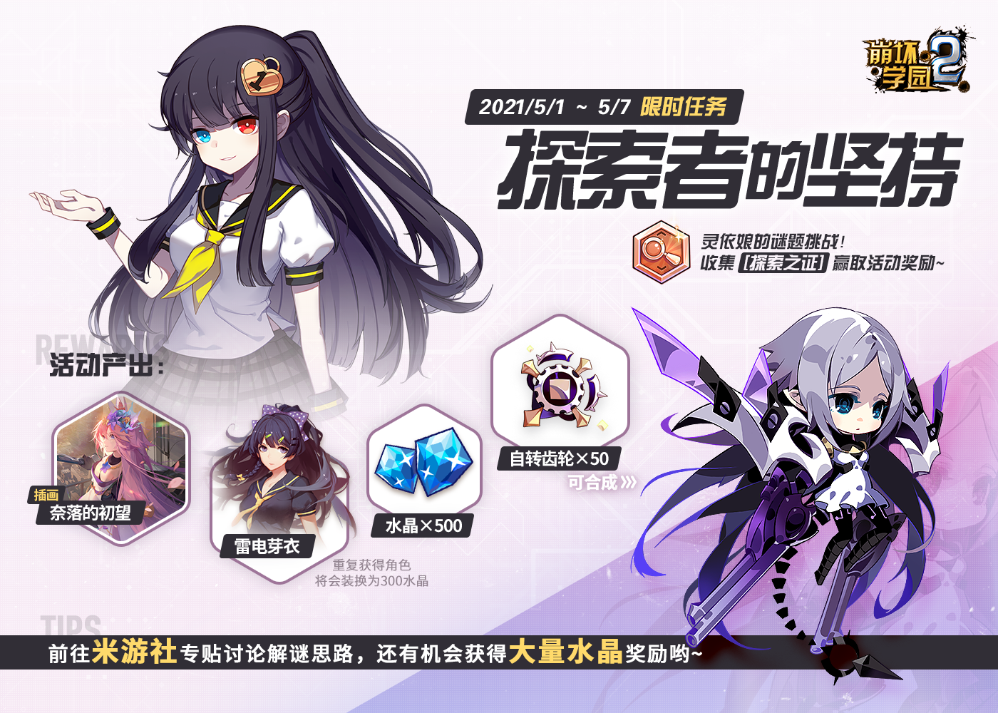 崩坏学园2灵依娘desu