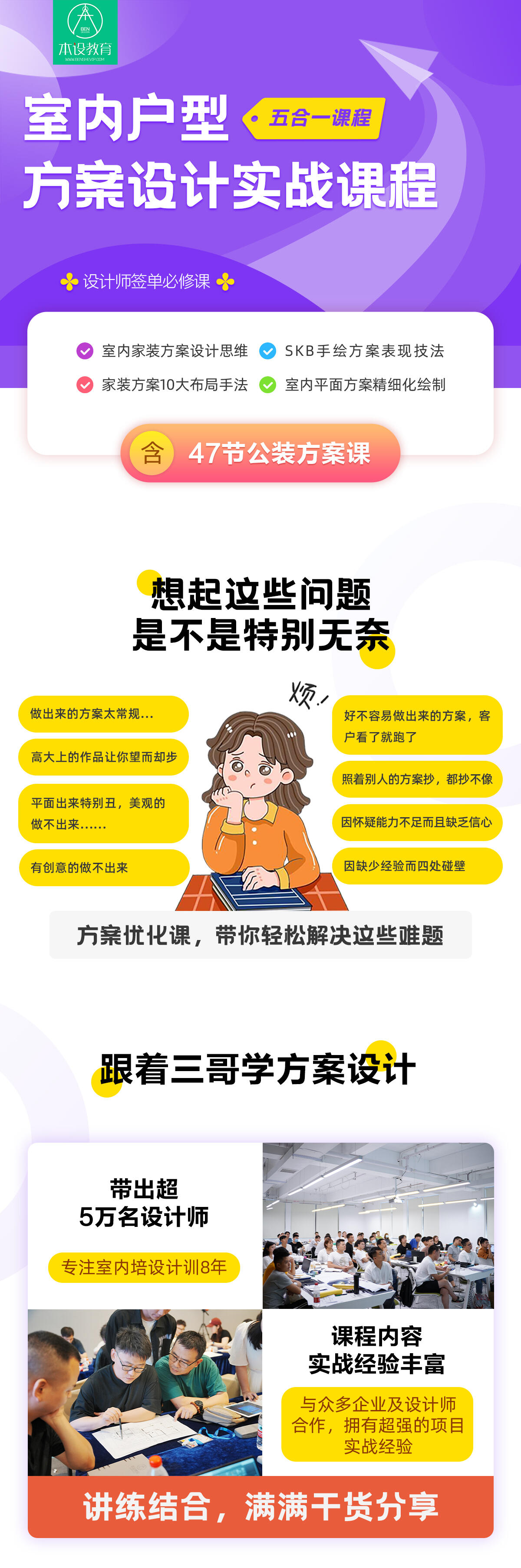【三哥老师】室内方案设计思维(五合一)_哔哩哔哩_bilibili