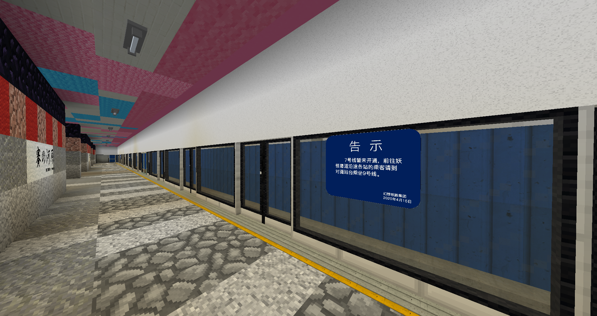 该站为幻想乡地铁9号线及未来的7号线的同台换乘站,地下双岛式站台